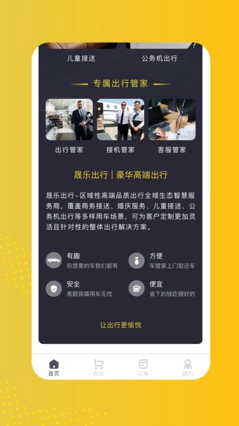 晟乐出行最新版图3