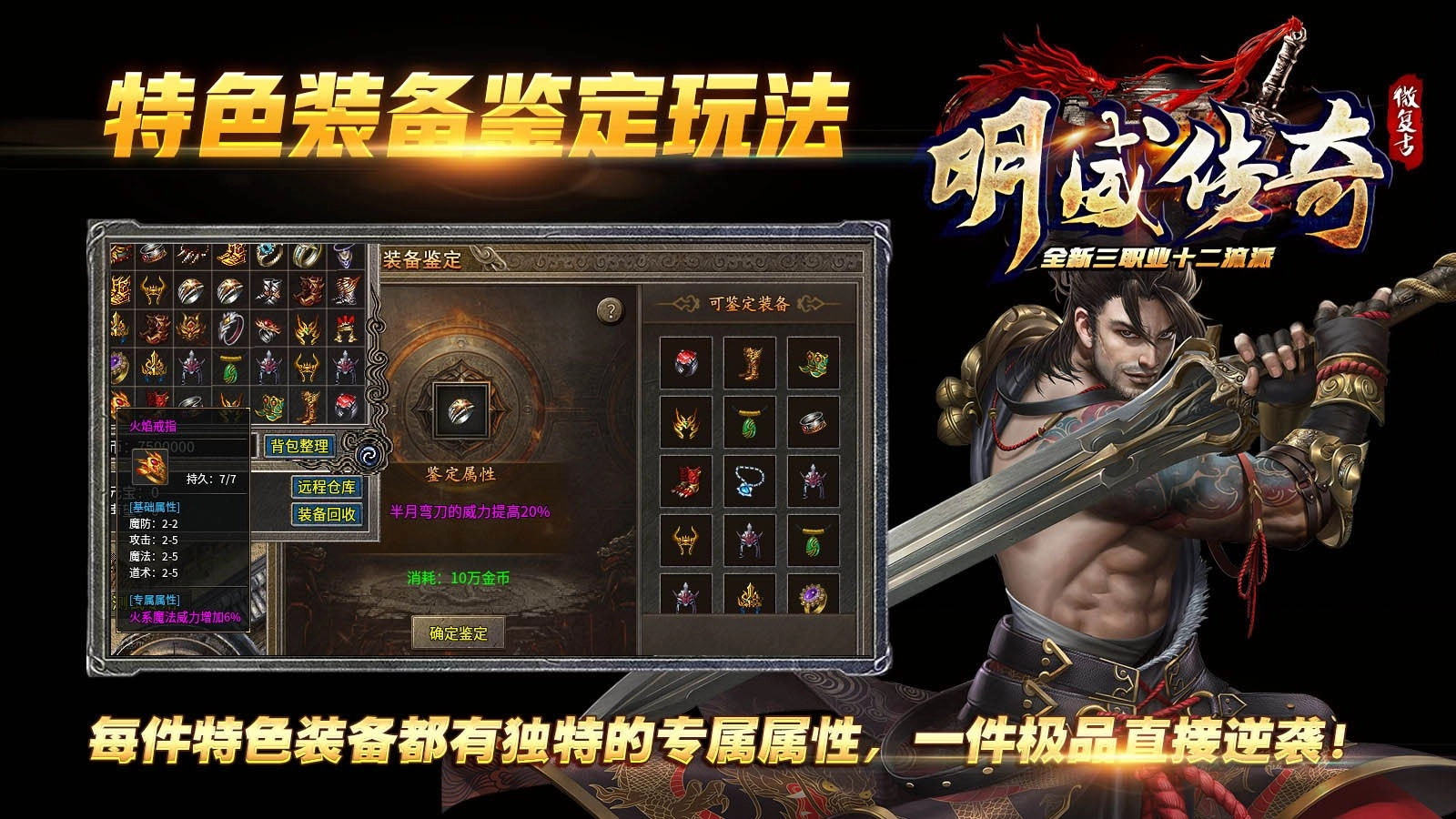 明威传奇十二职业