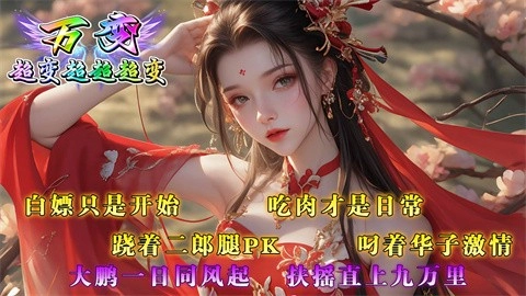 万变超变超超超变安卓官方版图4