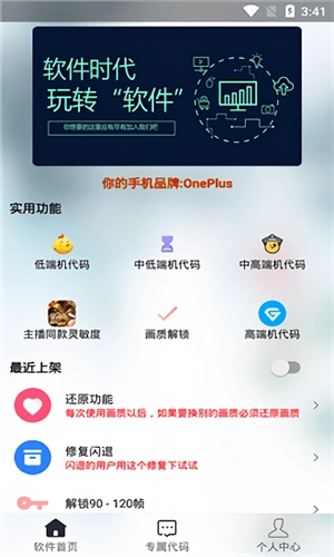 渣机画质助手120帧