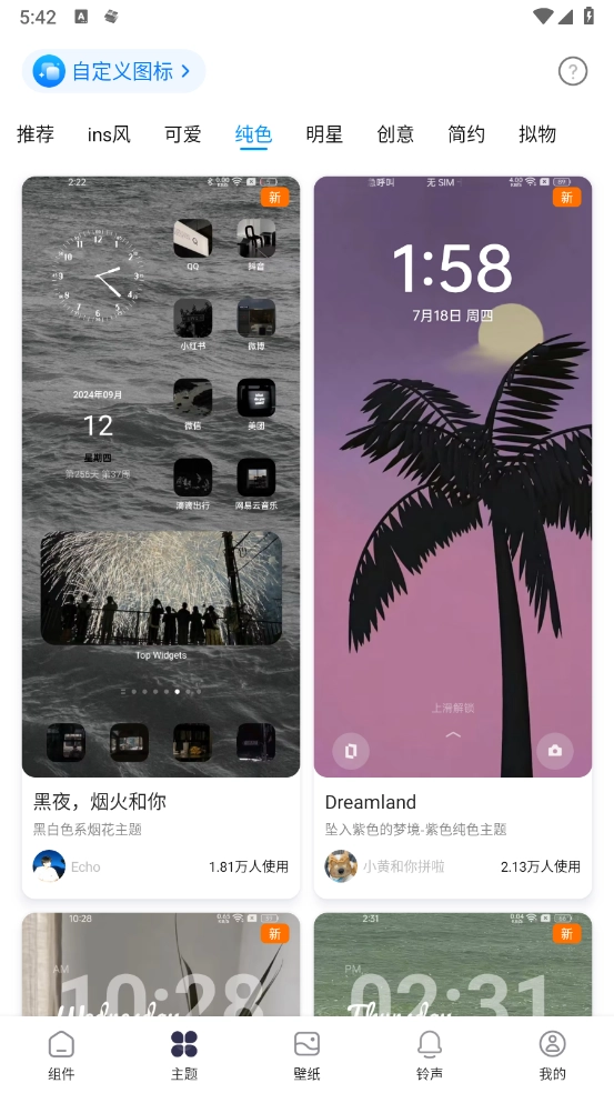 万能小组件安卓版截图1