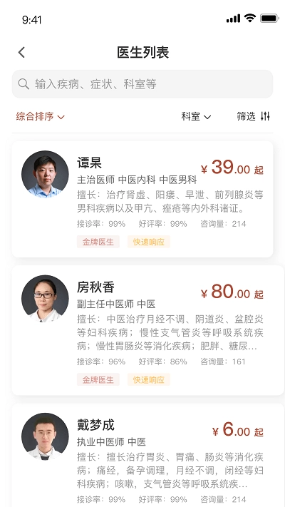 家庭中医馆图3