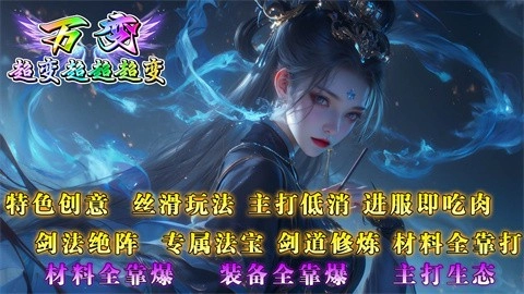 万变超变超超超变安卓官方版图5