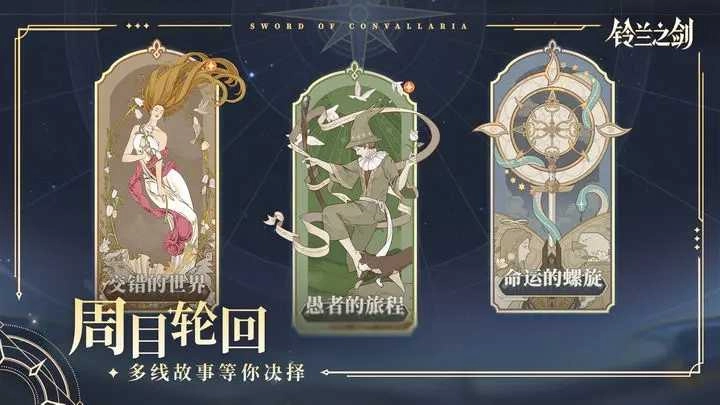 铃兰之剑为这和平的世界公测版图2