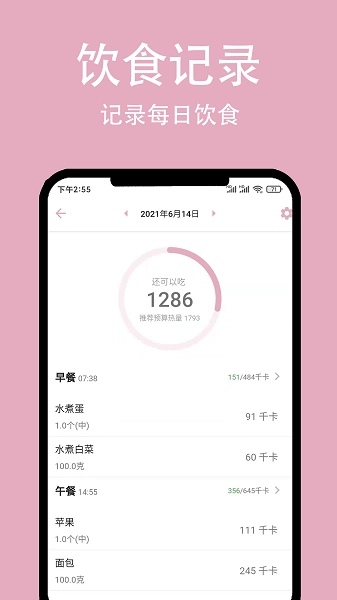 简轻体重软件图1