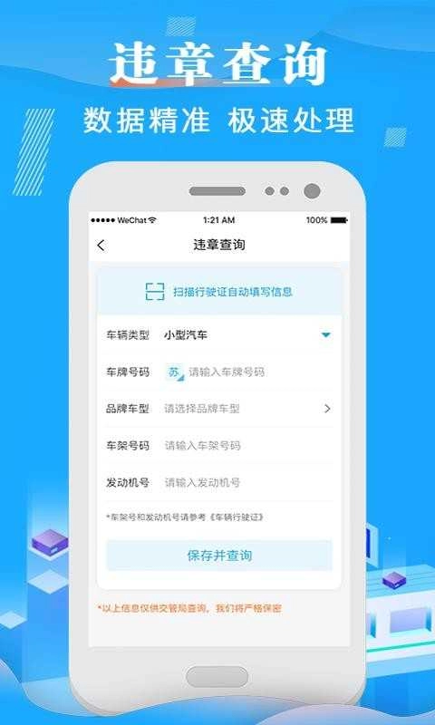 123车辆违章查询 