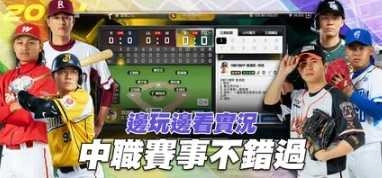 棒球殿堂Live