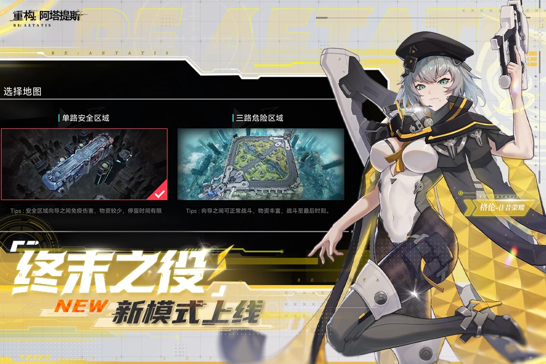 重构阿塔提斯官服图5