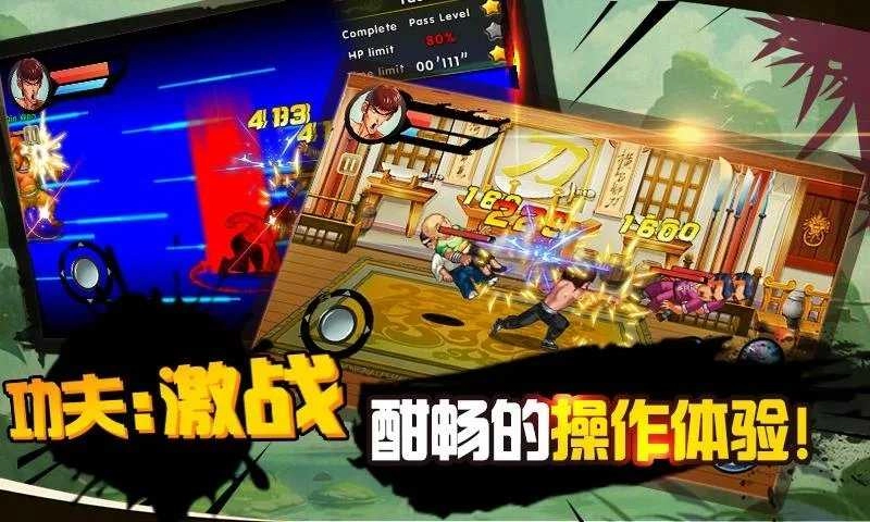 功夫激战(KungFuAttackFinal)安卓直装版图3