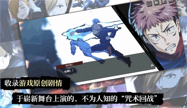 咒术回战幻影夜行中文版截图1