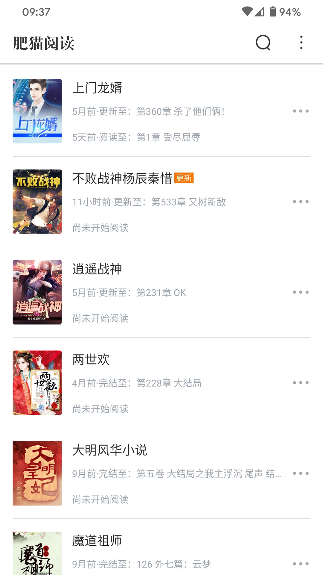 肥猫阅读免费小说图9