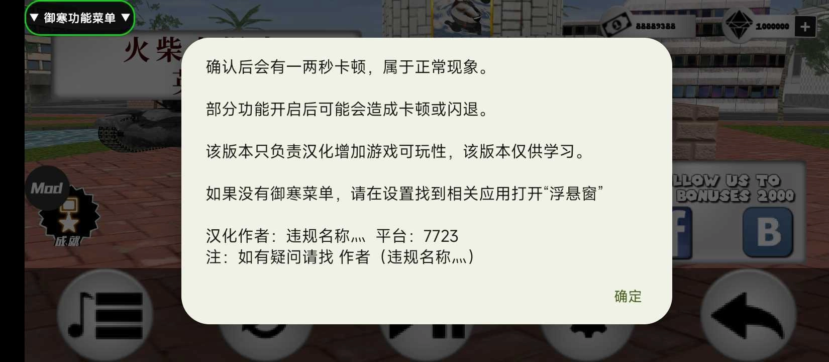 火柴人绳索英雄御寒菜单.2026(1)