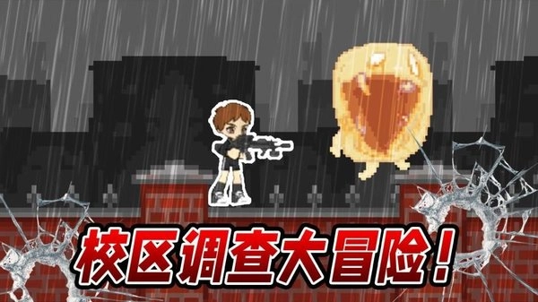 校区调查免费版下载