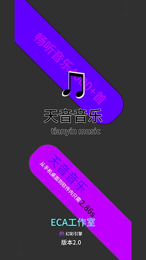 天音音乐 图4