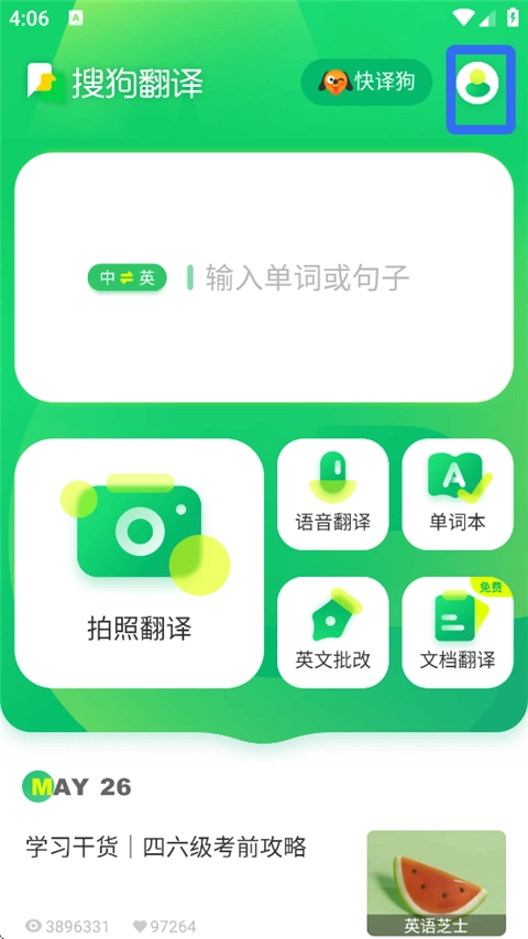 搜狗翻译免费版图10