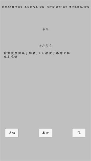 转世之旅游戏正版图6