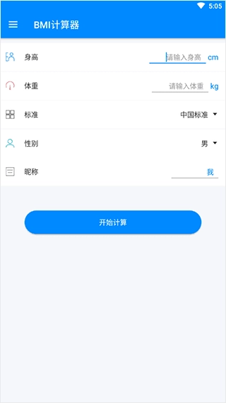 BMI计算器入口安装包下载