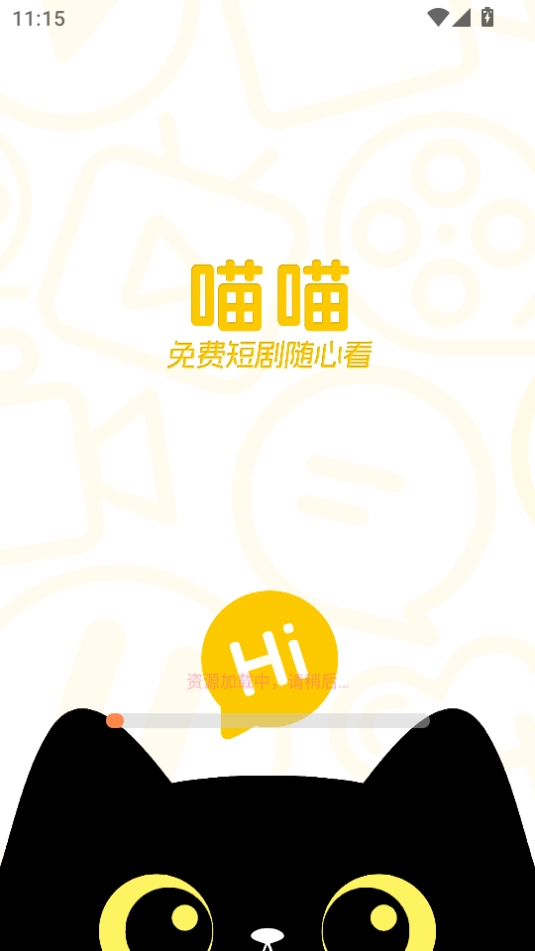 喵喵免費短劇