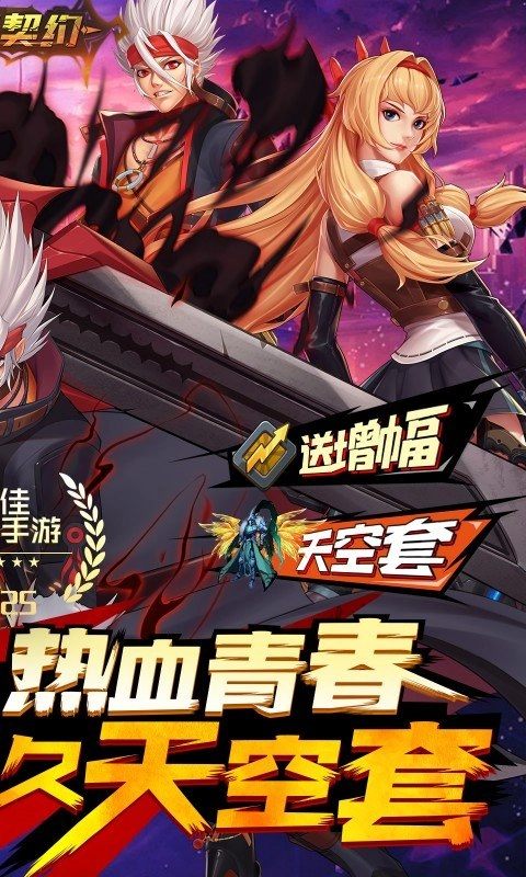 深渊契约安卓免费版图2