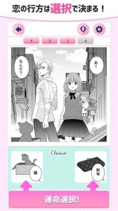 乙女二选一(Love Choice)2