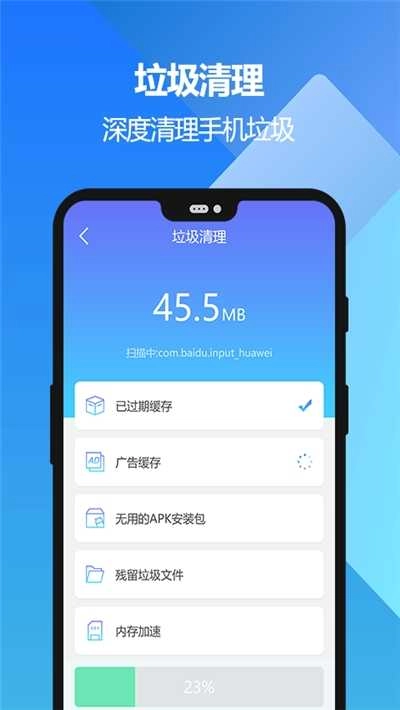 手机清理大管家 图1
