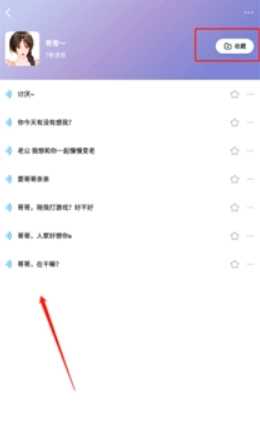 哆啦变声器免费版图2