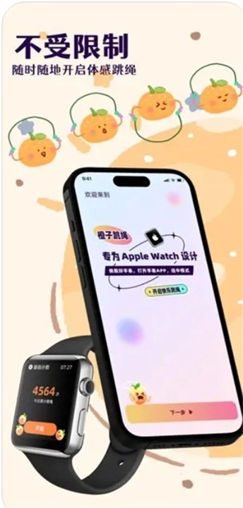 橙子跳绳软件图3