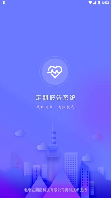 定期报告系统图3