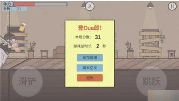 在杰难逃火山哥哥截图1