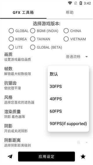 GFX Tool 1.0图2