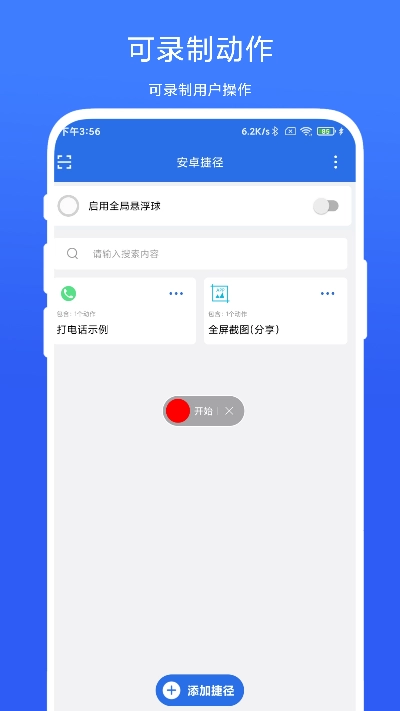 安卓捷径 (2)