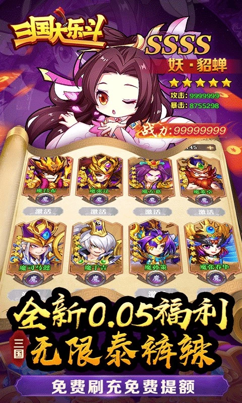 三国大乐斗(极品三国折)3