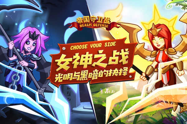 帝国守卫战手机版图2