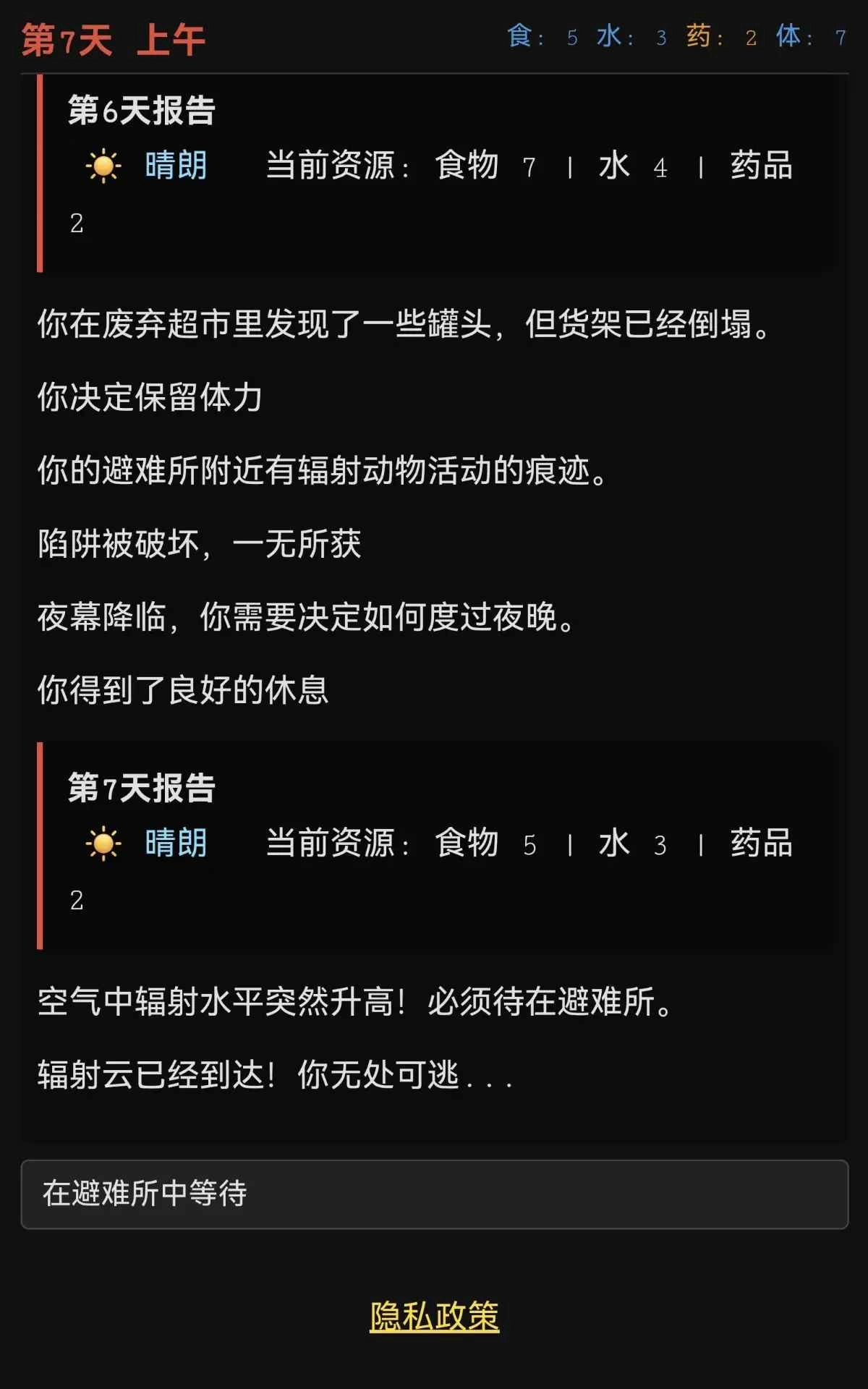 最后七日免费版图2