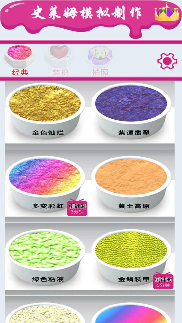 史莱姆模拟器制作原版图2