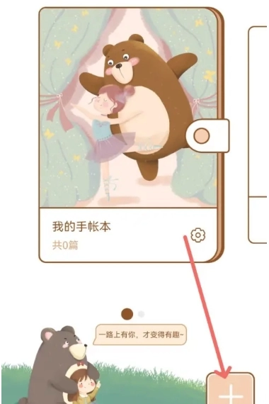 贴贴手帐免费版图5