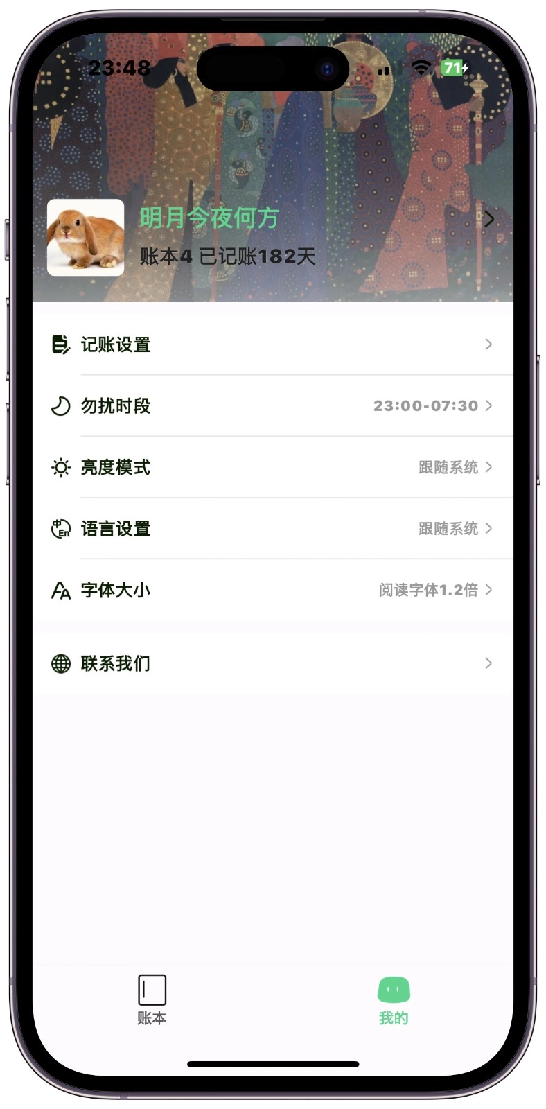 趣记账