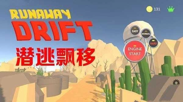 潜逃漂移RunawayDrift图3