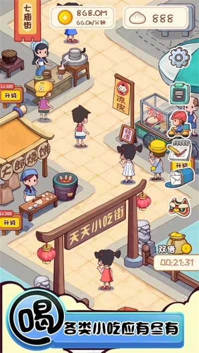 富贵美食街赚钱版-图2