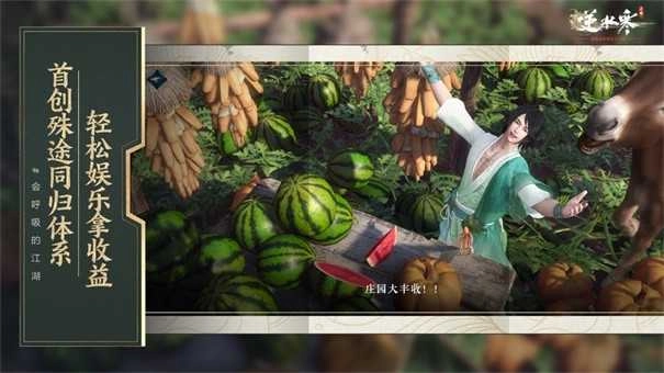 逆水寒截图4