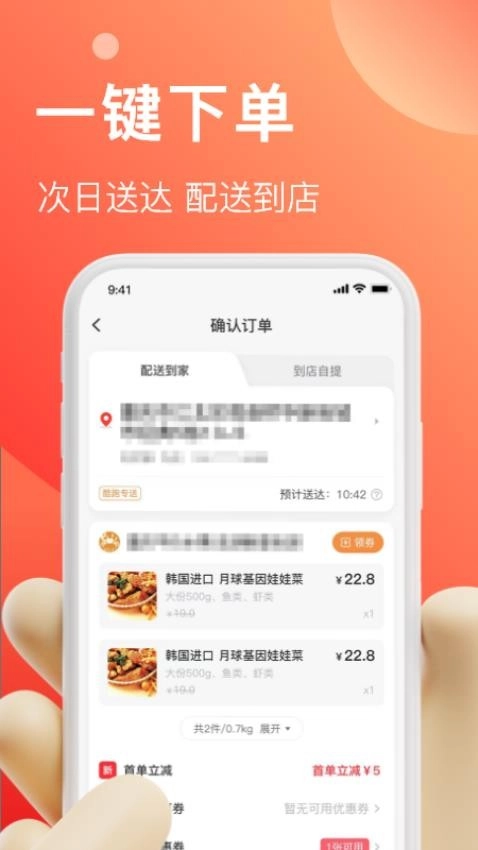 速来单图1