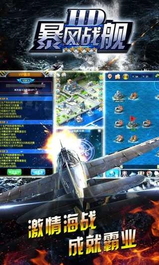 暴风战舰截图2