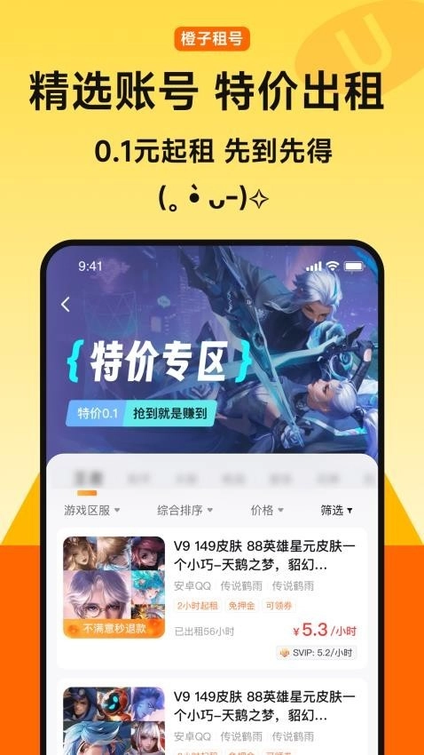 橙子租号图3