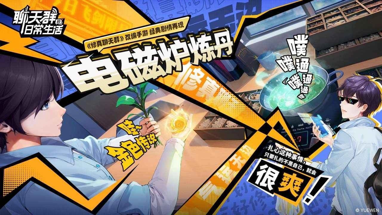 聊天群的日常生活截图1