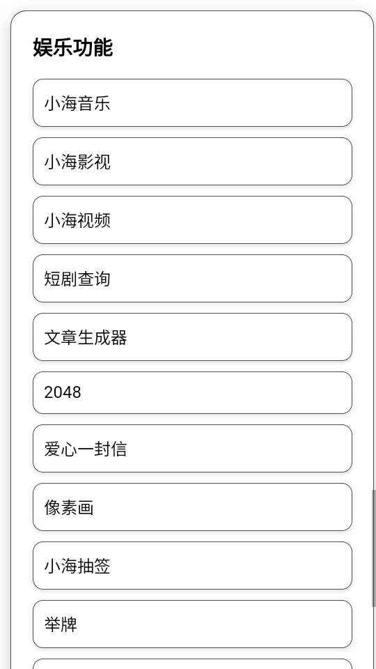 小海工具箱X 1