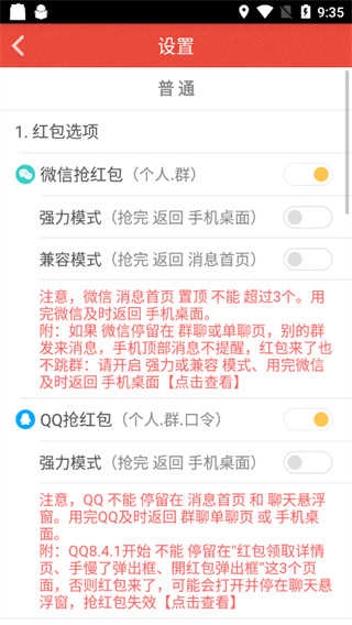 微信抢红包神器免费版图2