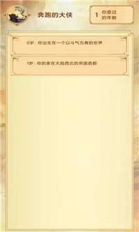 主角重生模拟器官方版图1