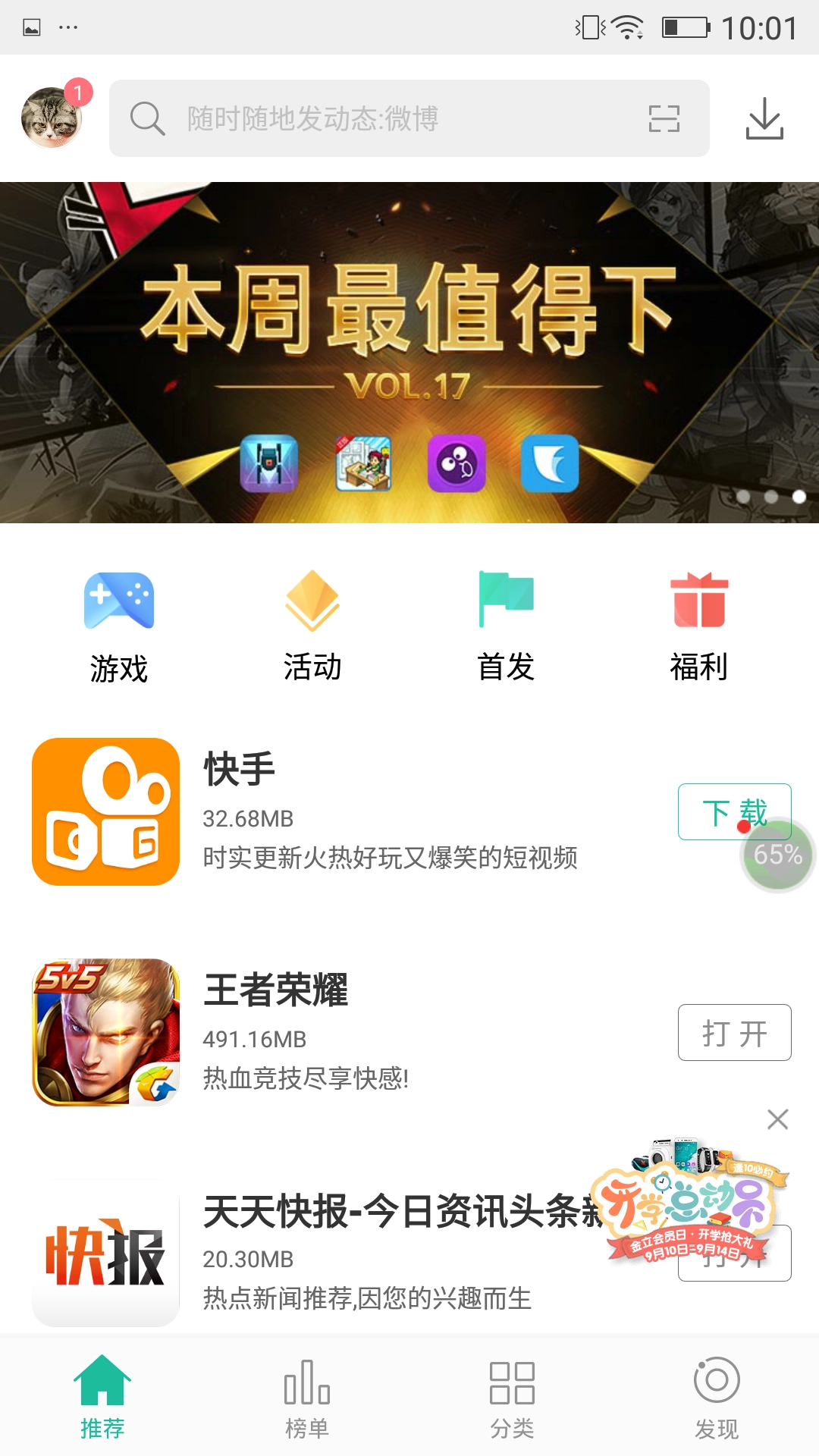 软件商店 