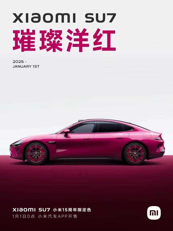 小米SU7主题壁纸 截图0