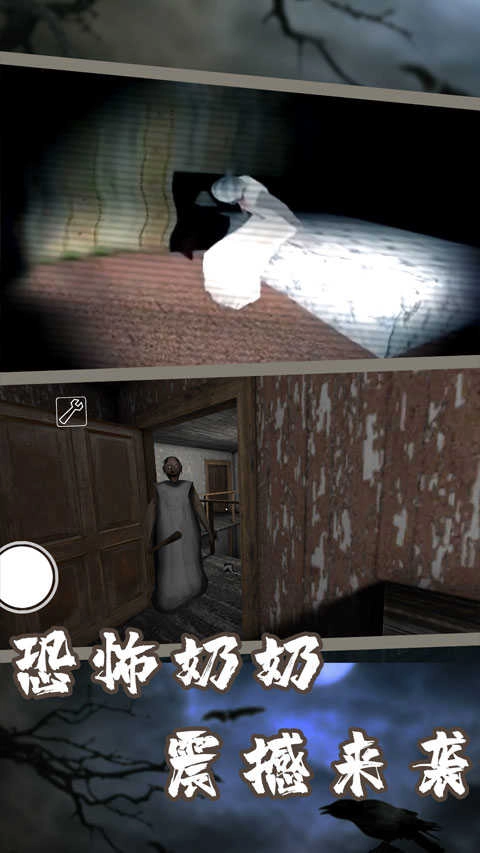 恐怖奶奶7免费版(1)